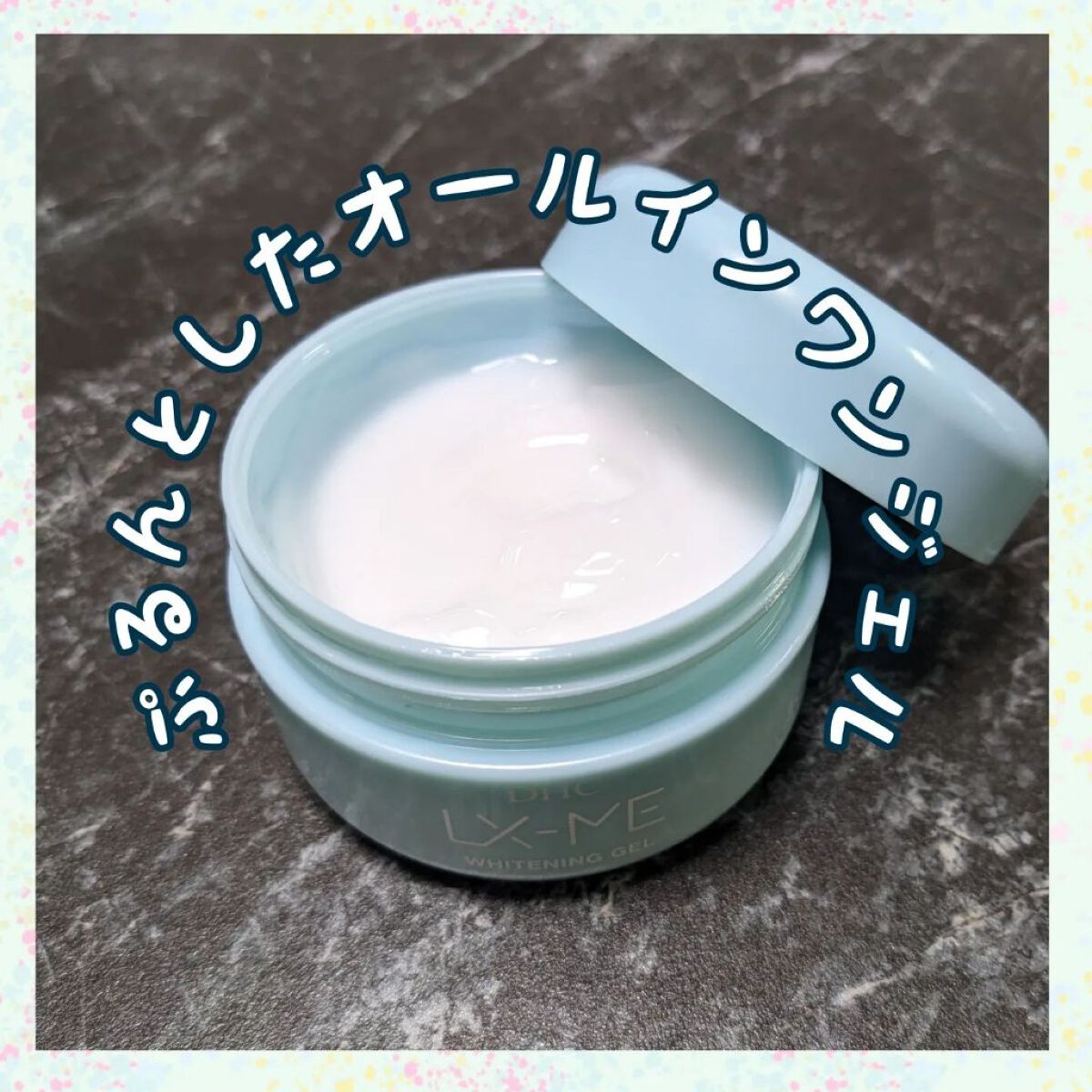 DHCルクスミー 薬用ホワイトニング ジェル/DHC/オールインワン化粧品を使ったクチコミ（2枚目）