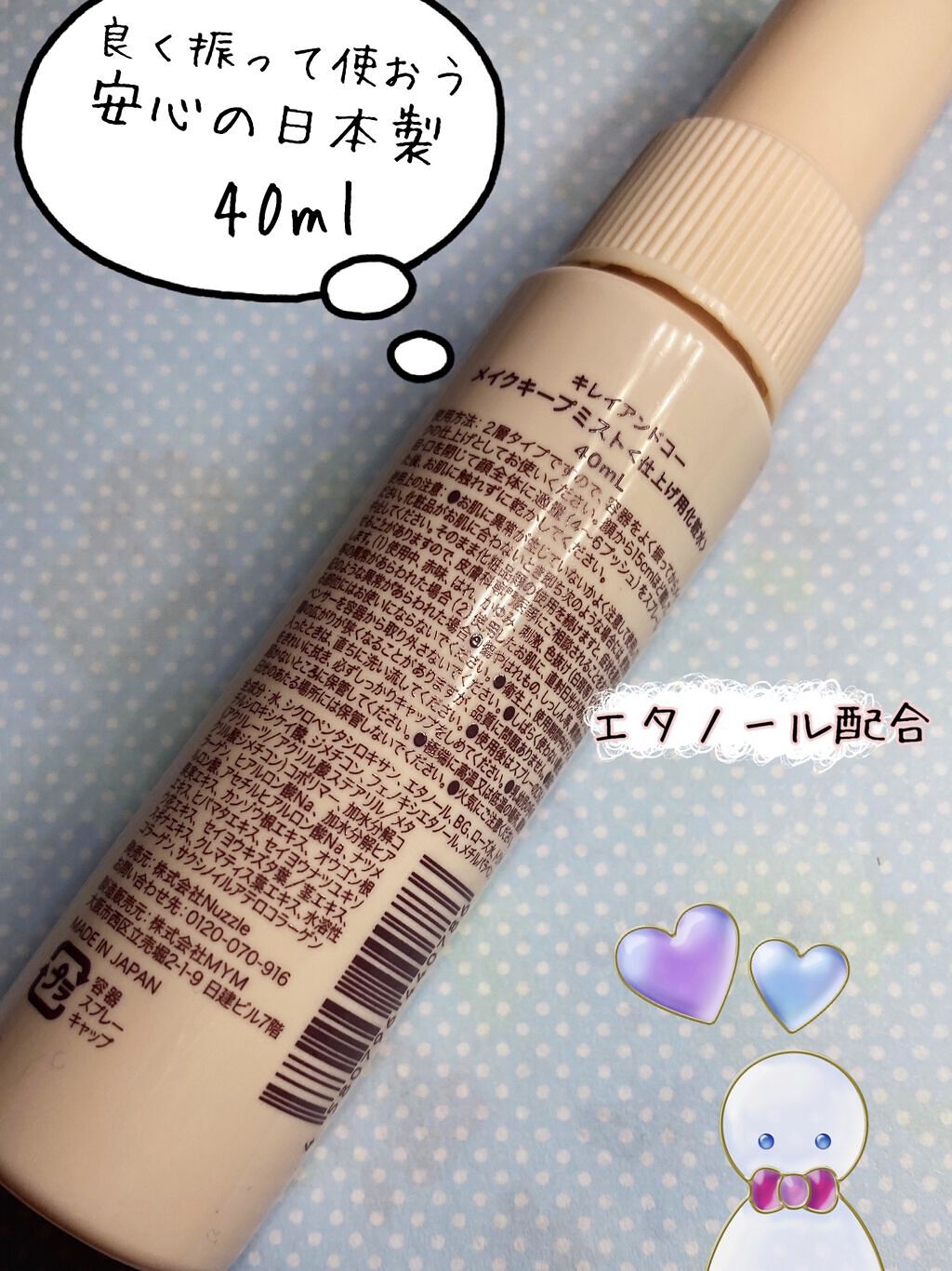 メイクキープミスト/Kirei&co./フィックスミストを使ったクチコミ（2枚目）