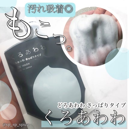 くろあわわ/健康コーポレーション/洗顔フォームを使ったクチコミ(1枚目)