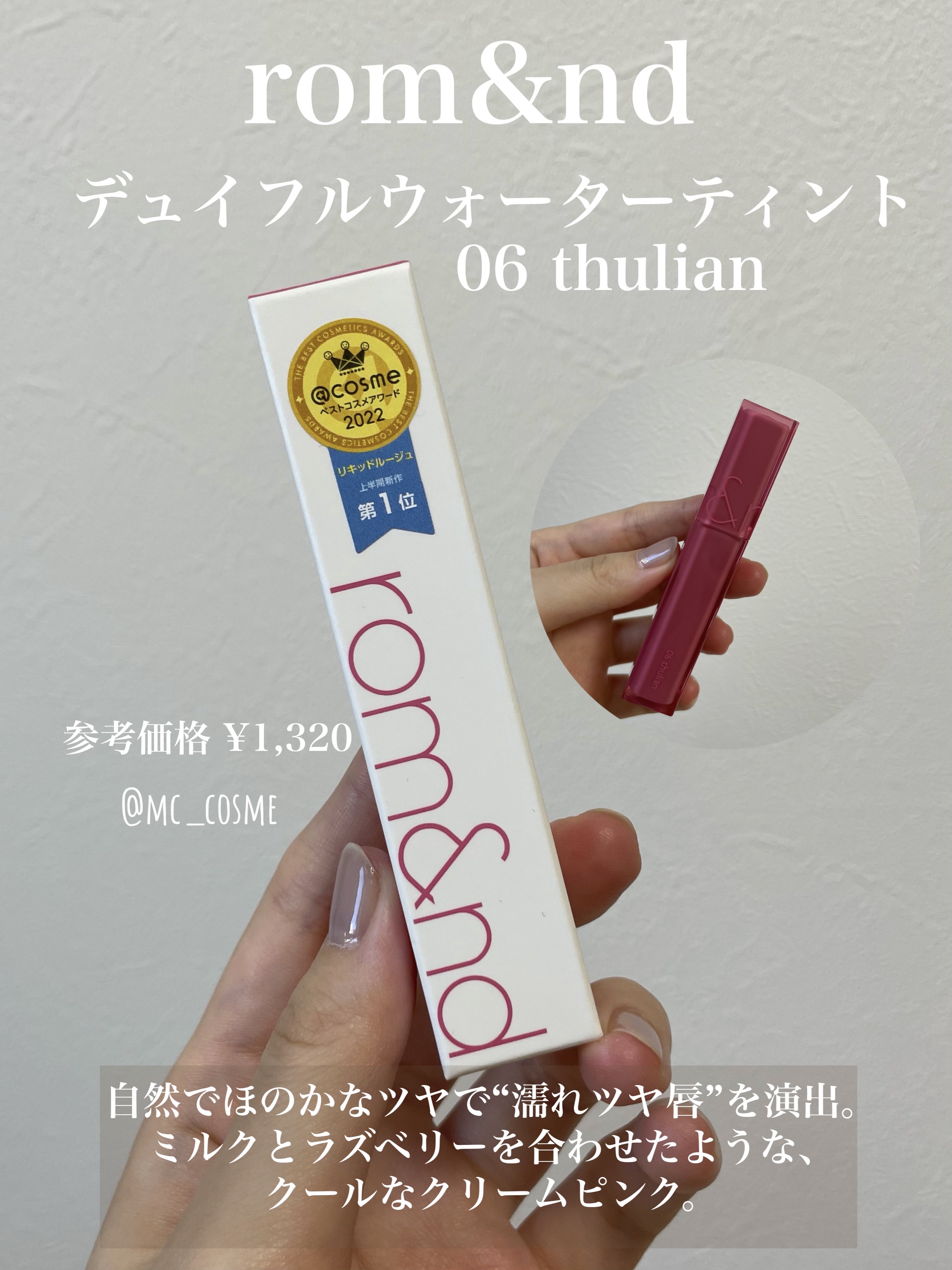 デュイフルウォーターティント 06 チュリアン/rom&nd/リップティントを使ったクチコミ（2枚目）