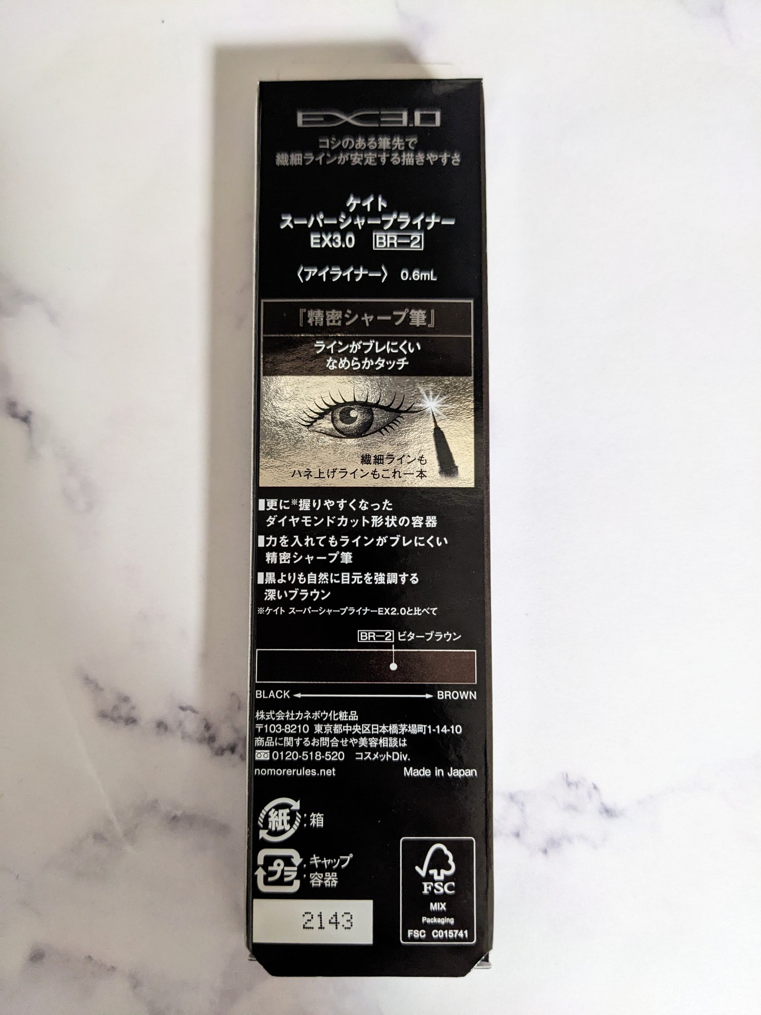 スーパーシャープライナーEX3.0 BR-2 ビターブラウン/KATE/リキッドアイライナーを使ったクチコミ（2枚目）