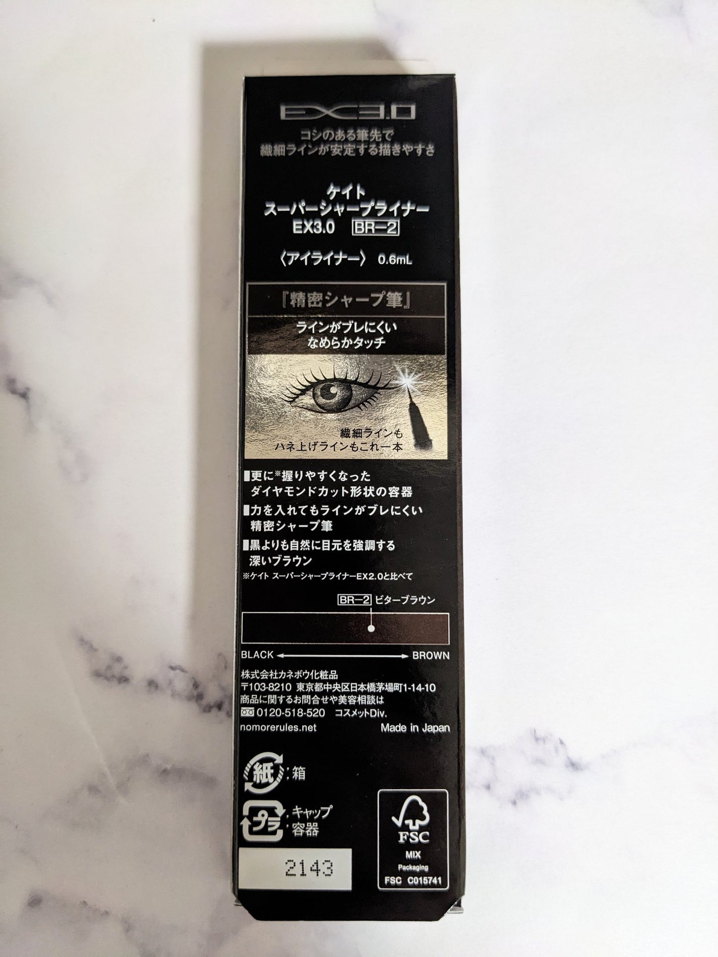 スーパーシャープライナーEX3.0/KATE/リキッドアイライナーを使ったクチコミ(2枚目)