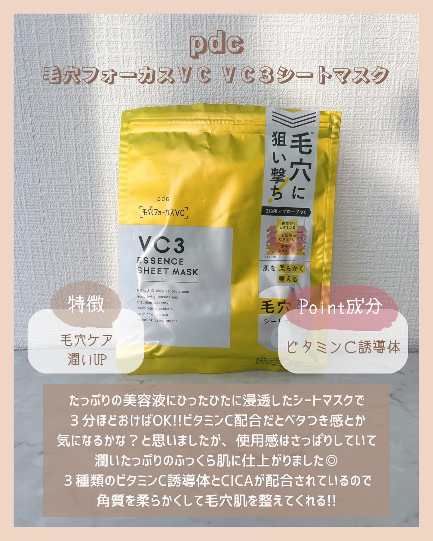 毛穴フォーカスVC VC3シートマスク/pdc/シートマスク・パックを使ったクチコミ（3枚目）