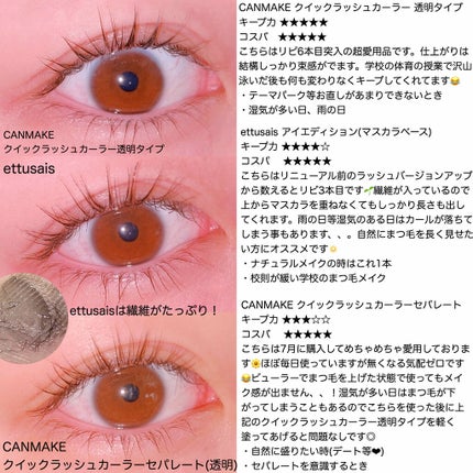 クイックラッシュカーラー/キャンメイク/マスカラ下地を使ったクチコミ(4枚目)