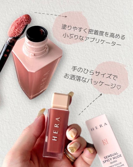 センシュアルスパイシーヌードグロス/HERA/リップグロスを使ったクチコミ(3枚目)