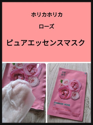 PURE ESSENCE MASK SEET/HOLIKA HOLIKA/シートマスク・パックを使ったクチコミ（1枚目）