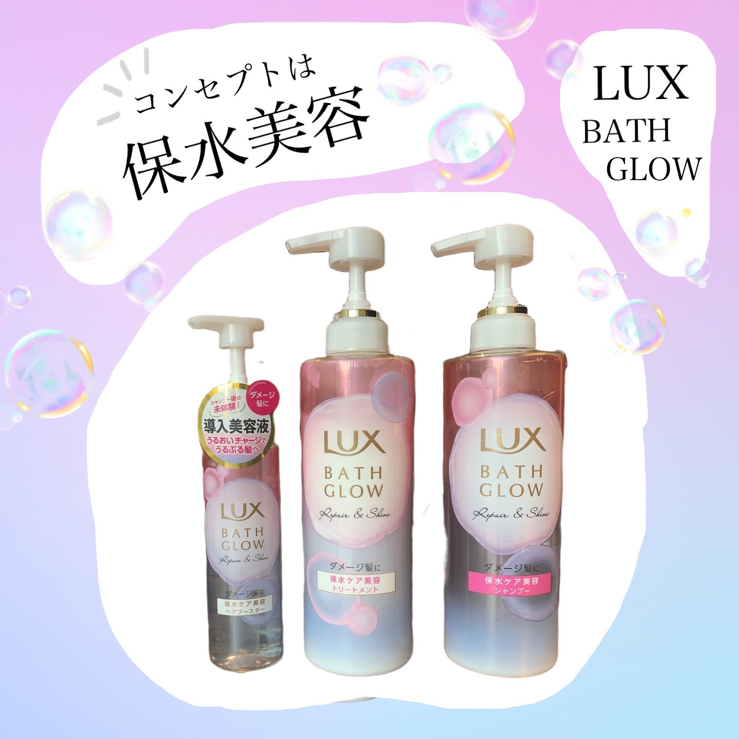 バスグロウ リペア&シャイン シャンプー / トリートメント/LUX/市販シャンプーを使ったクチコミ（1枚目）