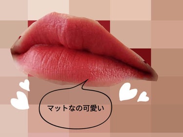 マットタイプのリップが欲しくて購入しました💄


#rom&nd #ゼロベルベットティント #10 #FEVER


パウダリーマットというよりはふわふわセミマットな質感で、唇にのせたときに伸びがいいです♡

 色ムラにもなりづらく、見たままの発色なところが良き✨


何回か使ったけど、わしは唇が荒れることなかったからそこも嬉しい要素だよね！！


rom&ndさんは色の展開も多くて、ｼｭﾁｭｴｰｼｮﾝに合わせて使い分けしたくなり、色も揃えたくなる……🤗


近場のお店には無いので、そこが残念💦


の画像 その1