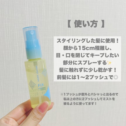 バングフィクサー/シークレットサロン/ヘアミストを使ったクチコミ(6枚目)
