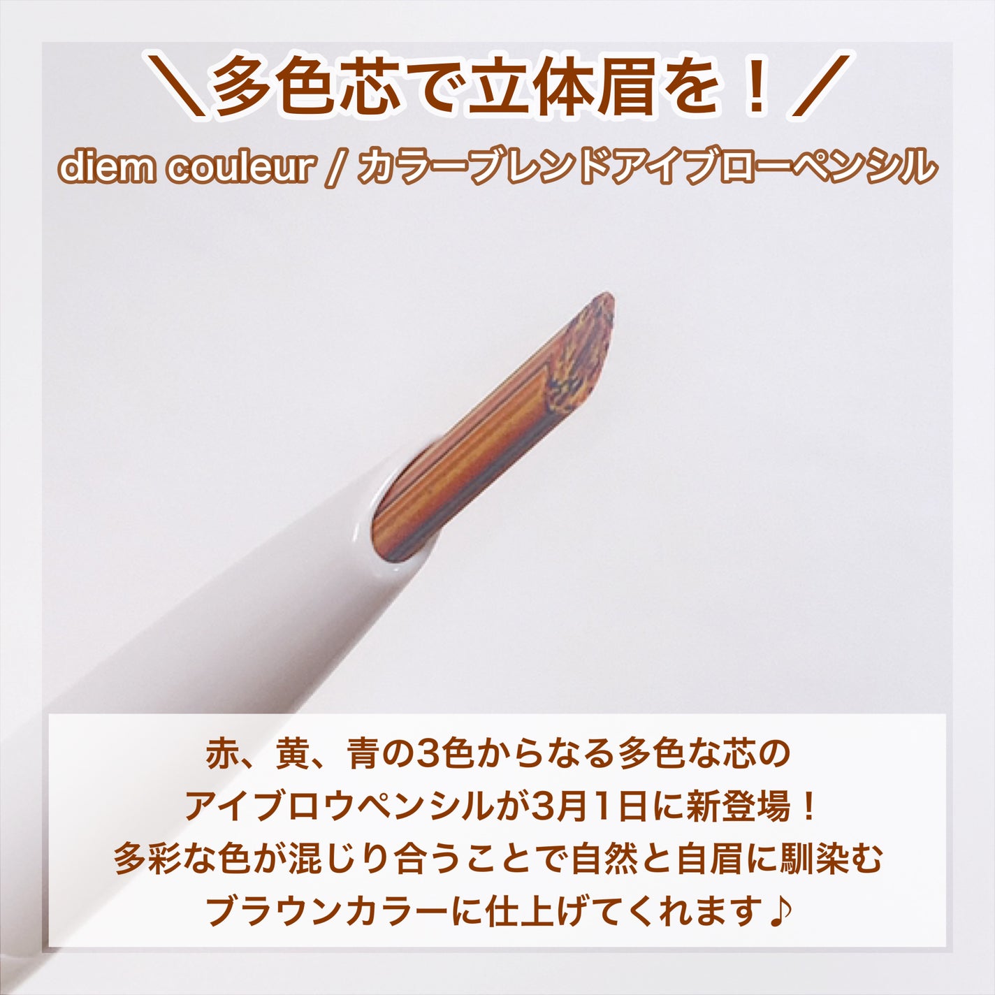 カラーブレンドアイブローペンシル/ディエム クルール/アイブロウペンシルを使ったクチコミ(2枚目)