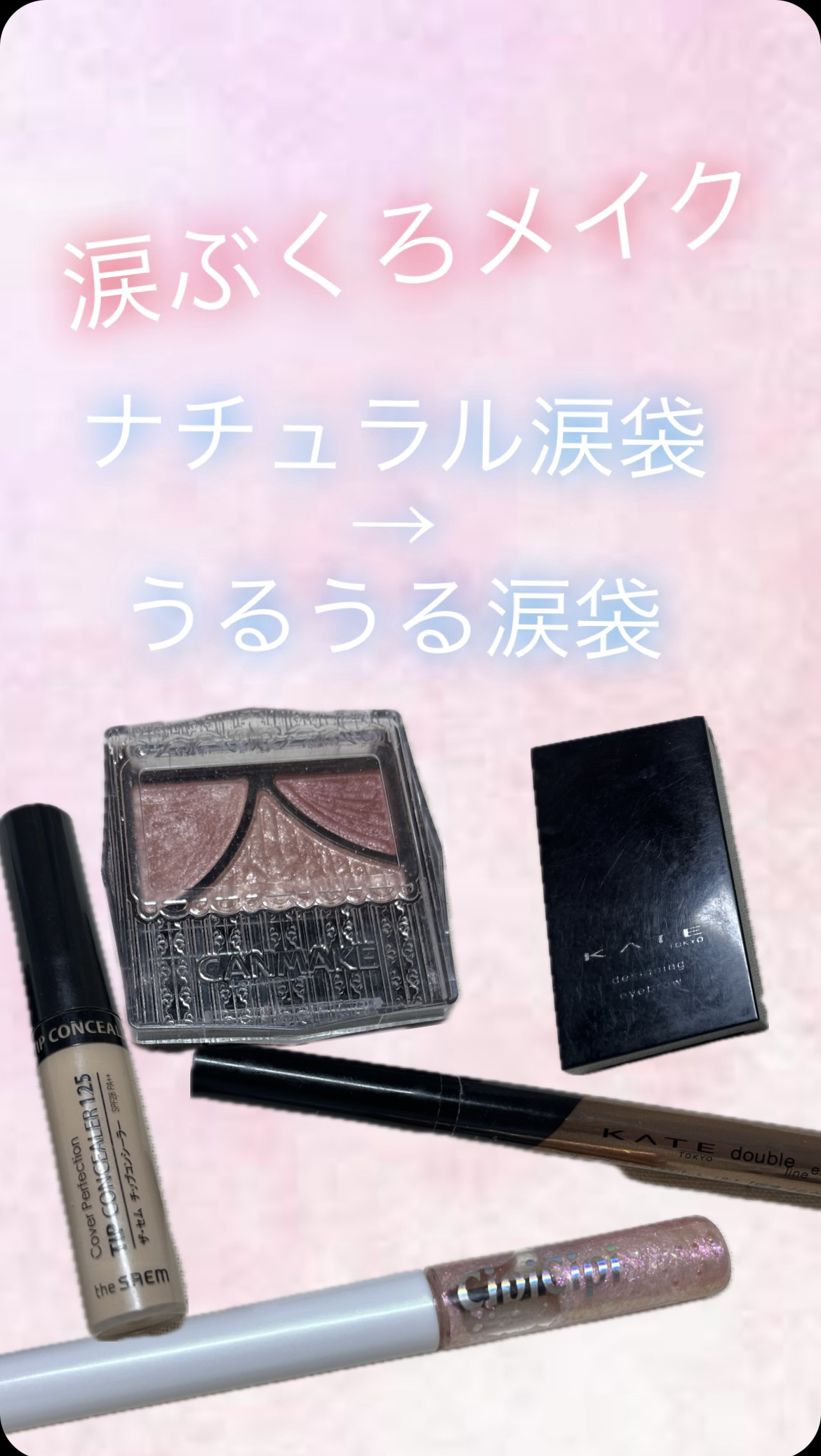 ジューシーピュアアイズ/キャンメイク/アイシャドウパレットを使ったクチコミ（1枚目）