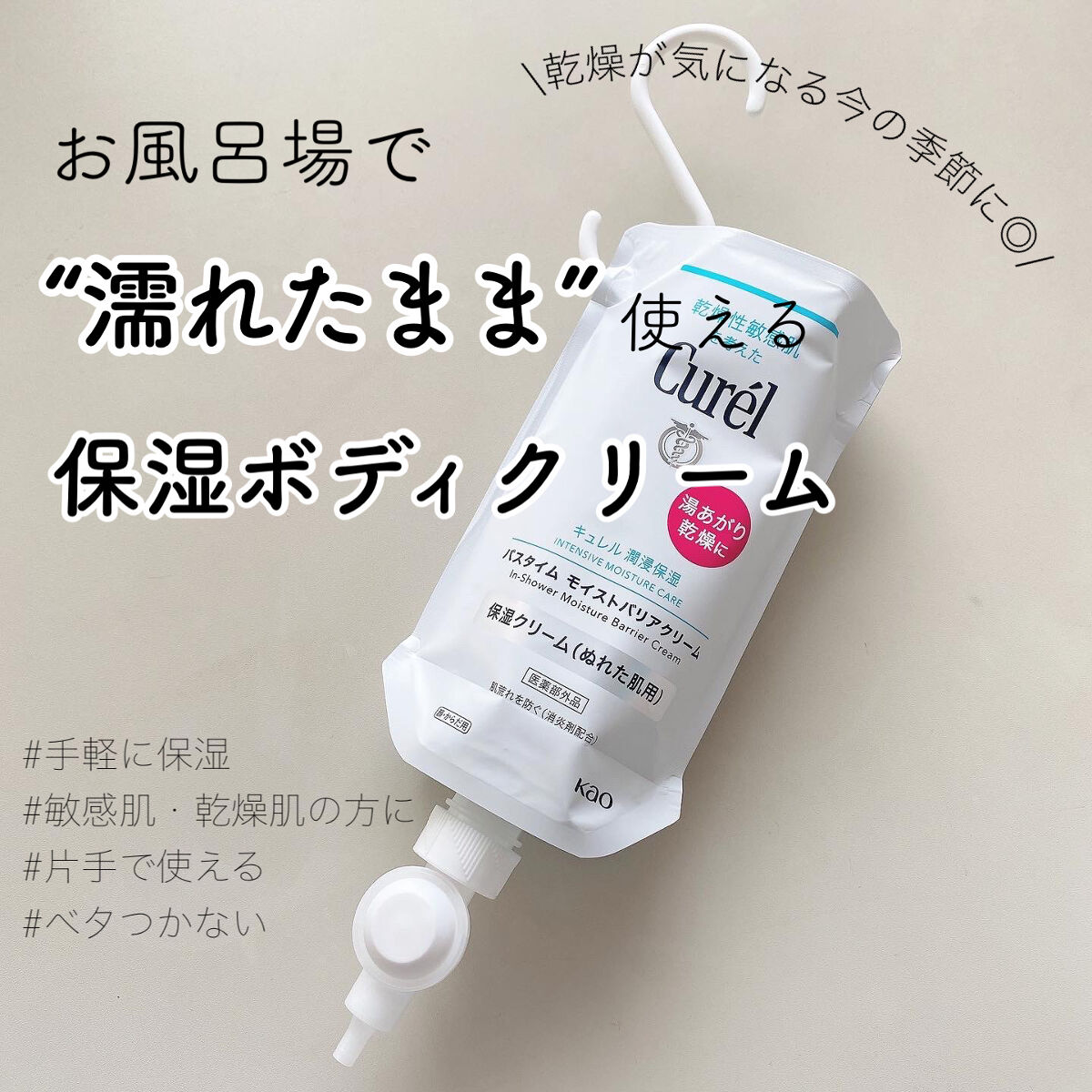 バスタイム モイストバリアクリーム/キュレル/ボディクリームを使ったクチコミ（1枚目）