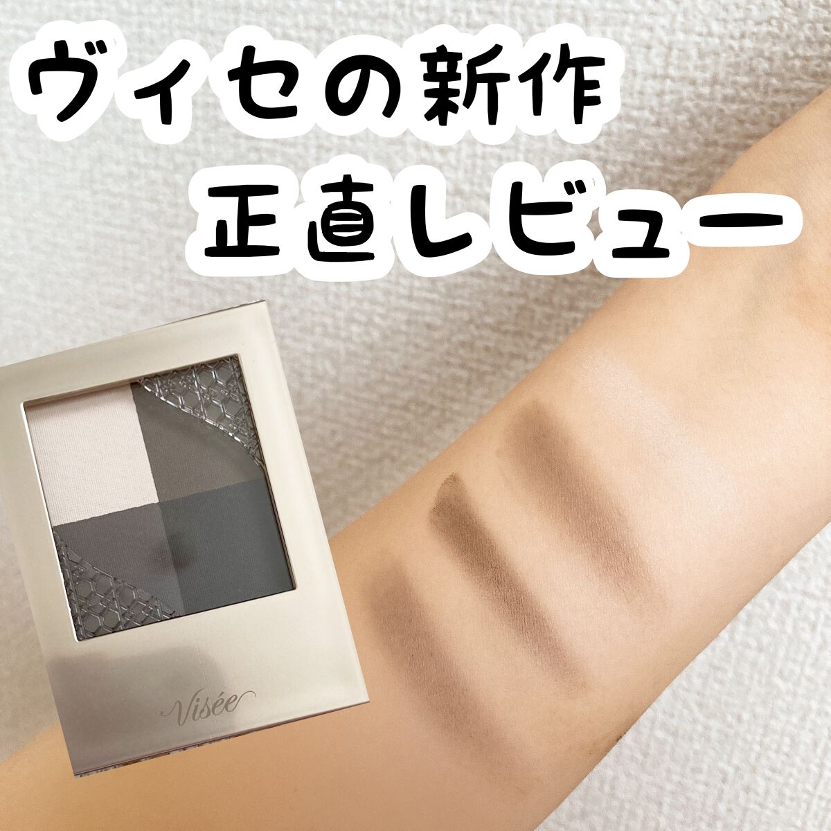 ニュアンス マット クリエイター/Visée/アイシャドウパレットを使ったクチコミ(1枚目)