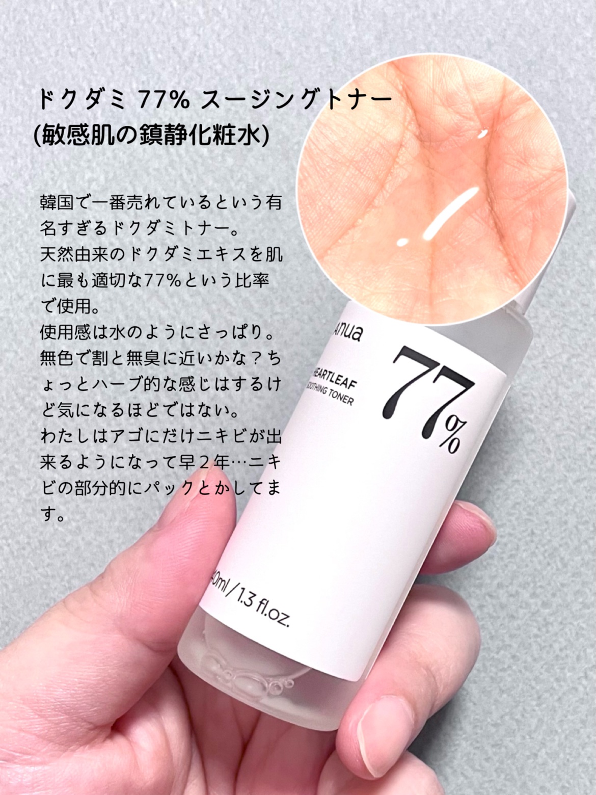 ドクダミスージングトライアルキット/Anua/トライアルキットを使ったクチコミ（2枚目）