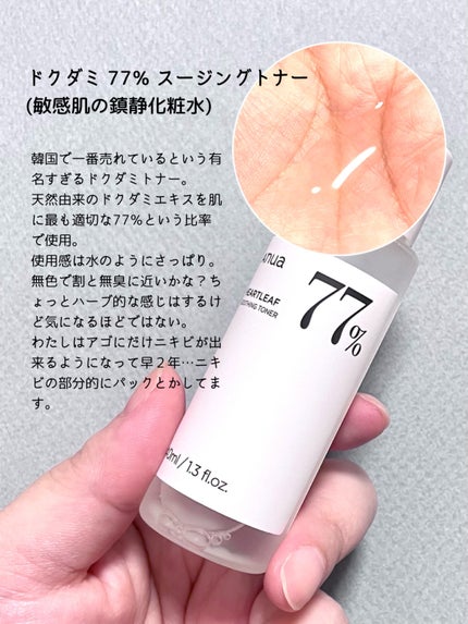 ドクダミスージングトライアルキット/Anua/トライアルキットを使ったクチコミ(2枚目)