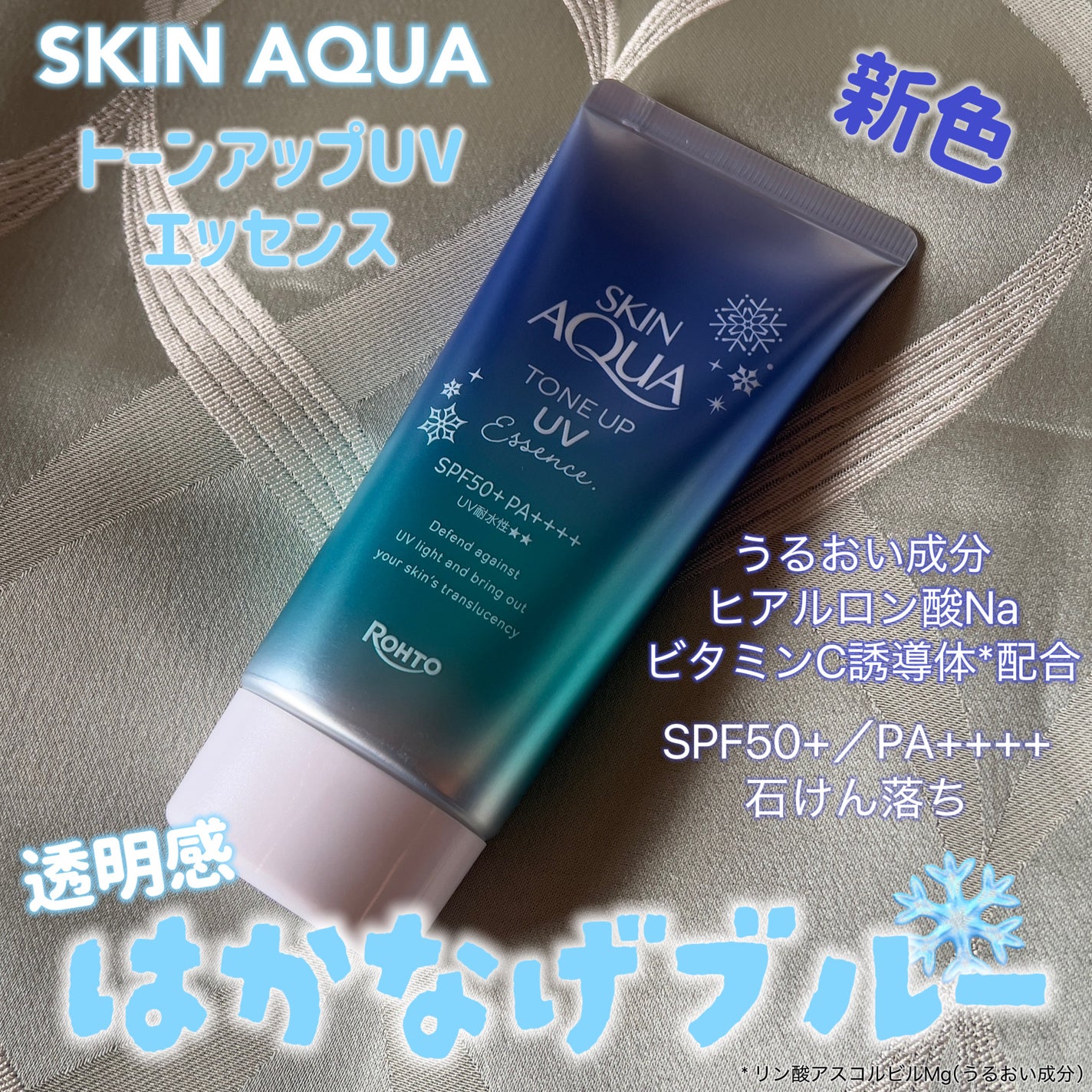 スキンアクア トーンアップUVエッセンス/スキンアクア/日焼け止めクリームを使ったクチコミ(1枚目)