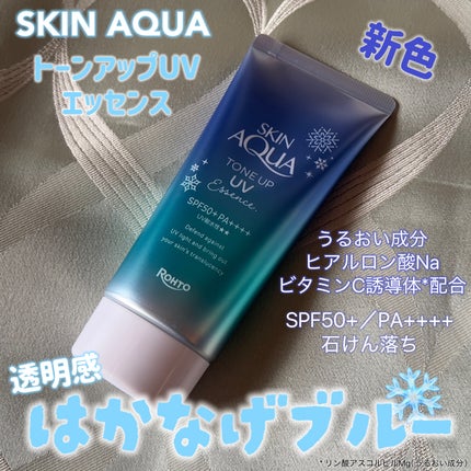 スキンアクア トーンアップUVエッセンス/スキンアクア/日焼け止めクリームを使ったクチコミ(1枚目)