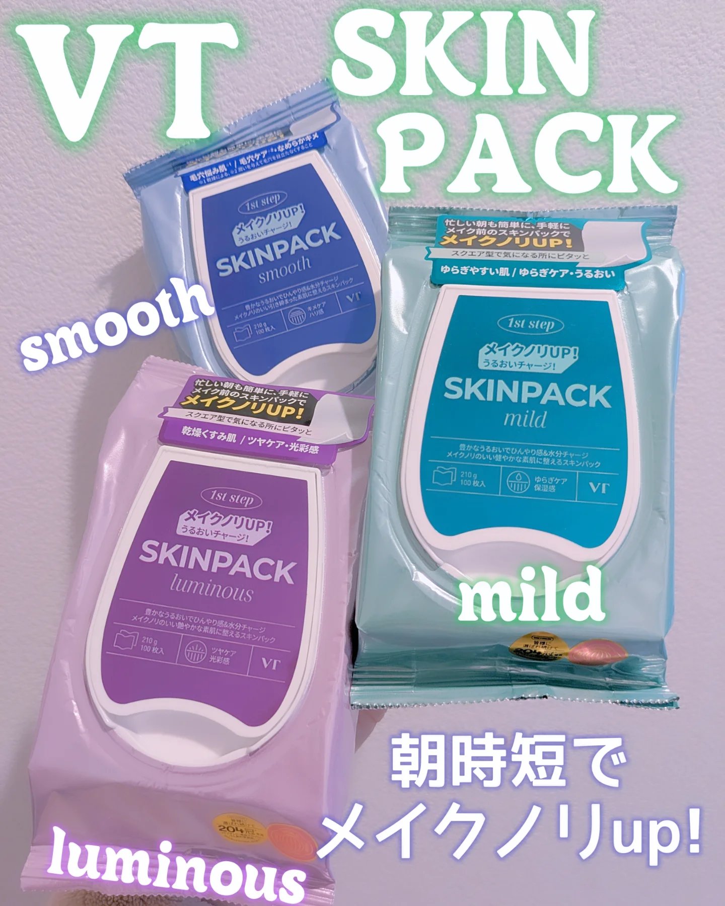 マイルドスキンパック/VT/シートマスク・パックを使ったクチコミ（1枚目）
