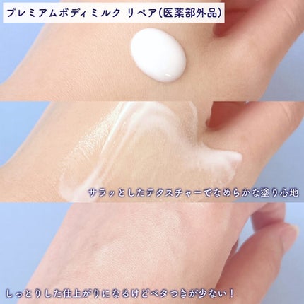 ニベア プレミアムボディミルク リペア/ニベア/ボディミルクを使ったクチコミ(6枚目)