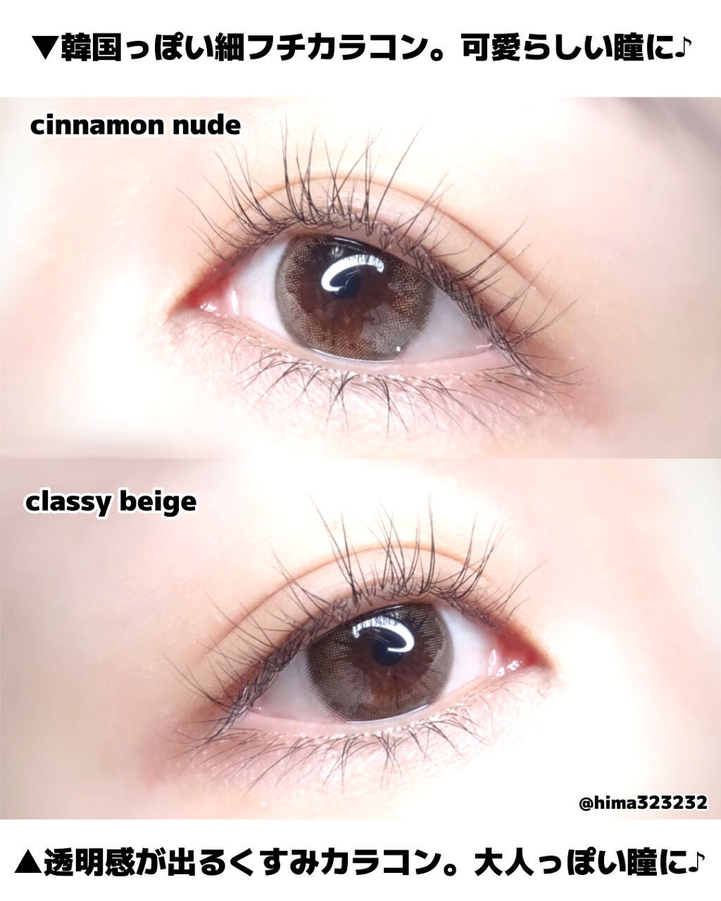 ひまちゃん /垢抜けの参考書 on LIPS 「【ちゅるん】〜瞳になじんでナチュラル盛れ♡〜。.。:+*゚゜゚..」(4枚目)