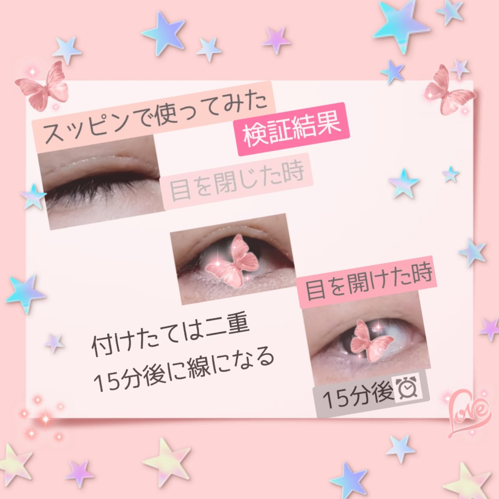 TWOOL ダブルアイリッドグルー/SHOBIDO/二重まぶた用アイテムを使ったクチコミ（3枚目）