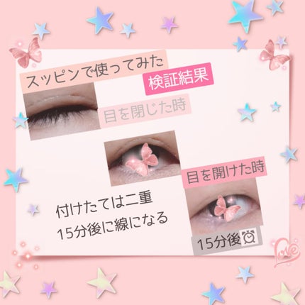 TWOOL ダブルアイリッドグルー/SHOBIDO/二重まぶた用アイテムを使ったクチコミ(3枚目)