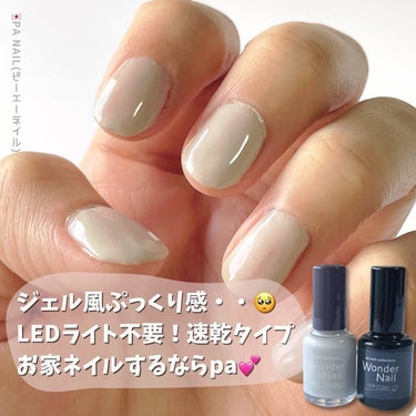 pa ワンダーネイル トップコート/pa nail collective/ネイルトップコート・ベースコートを使ったクチコミ（1枚目）