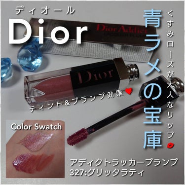 ディオール アディクト ラッカー プランプ 327 グリッタラティ/Dior/リップグロスの画像