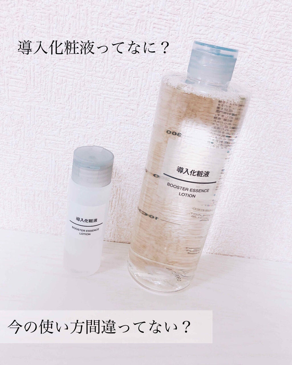 導入化粧液/無印良品/ブースター・導入液を使ったクチコミ(1枚目)