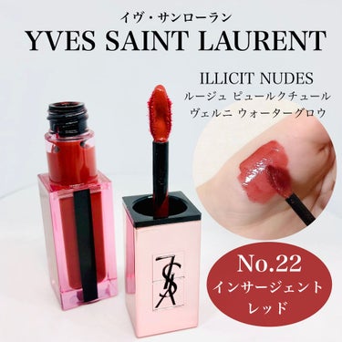 ルージュ ピュールクチュール ヴェルニ ウォーターグロウ No.202 インサージェント レッド/YVES SAINT LAURENT BEAUTE/口紅を使ったクチコミ（1枚目）