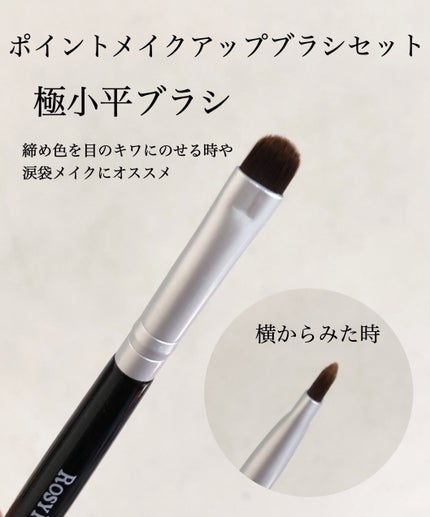 アイシャドウブラシセット/ロージーローザ/メイクブラシを使ったクチコミ(6枚目)