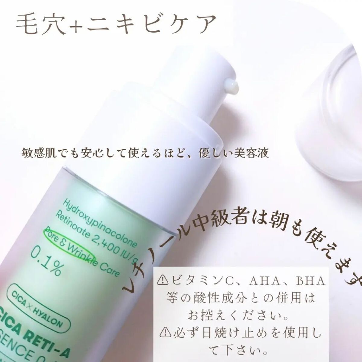 シカレチA エッセンス0.1/VT/美容液を使ったクチコミ（2枚目）