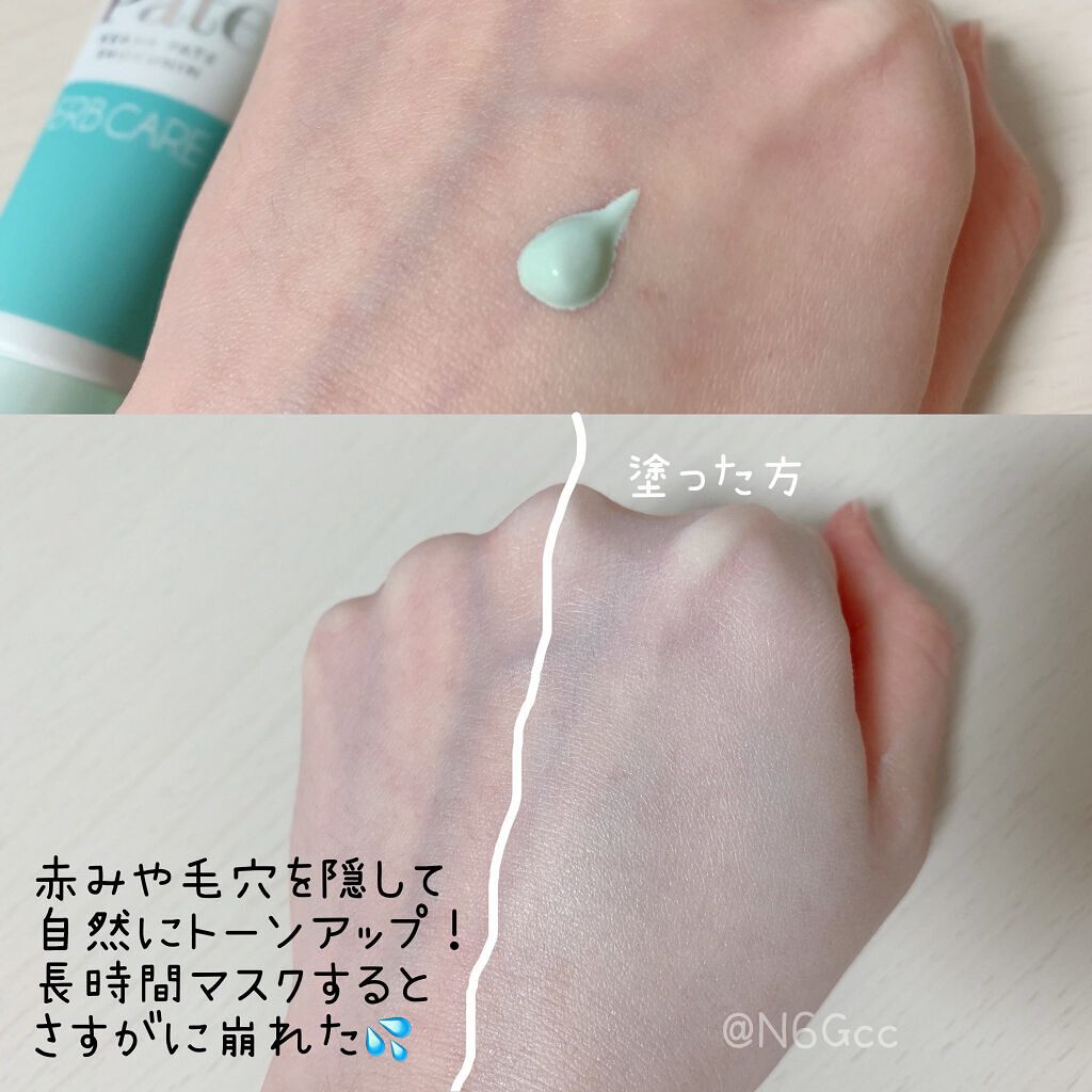 スムースカラーベース ハーブ/毛穴パテ職人/化粧下地を使ったクチコミ(2枚目)