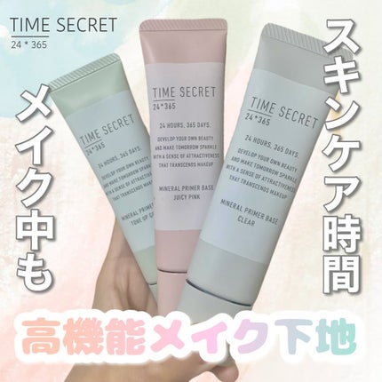 ミネラル 薬用プライマーベース/TIME SECRET/化粧下地を使ったクチコミ(1枚目)