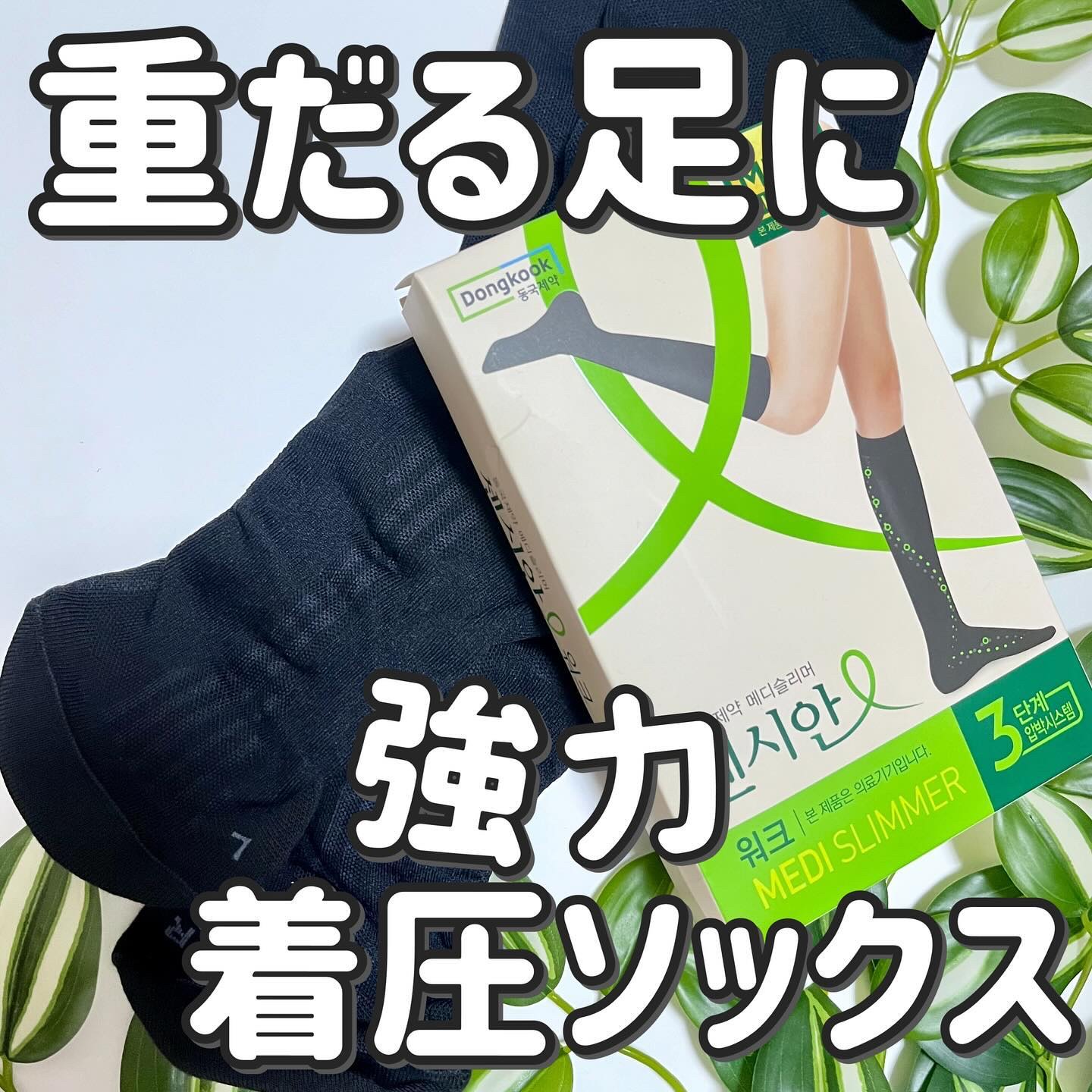 着圧ソックス ウォーク/Censian/レッグ・フットケアを使ったクチコミ（1枚目）