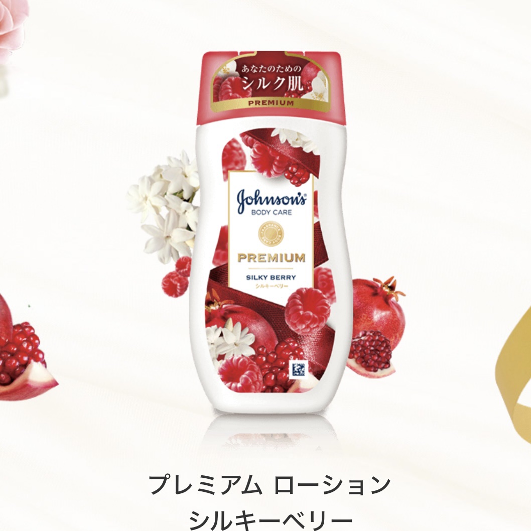 プレミアム ローション シルキーベリー/ジョンソンボディケア/ボディローションを使ったクチコミ（1枚目）