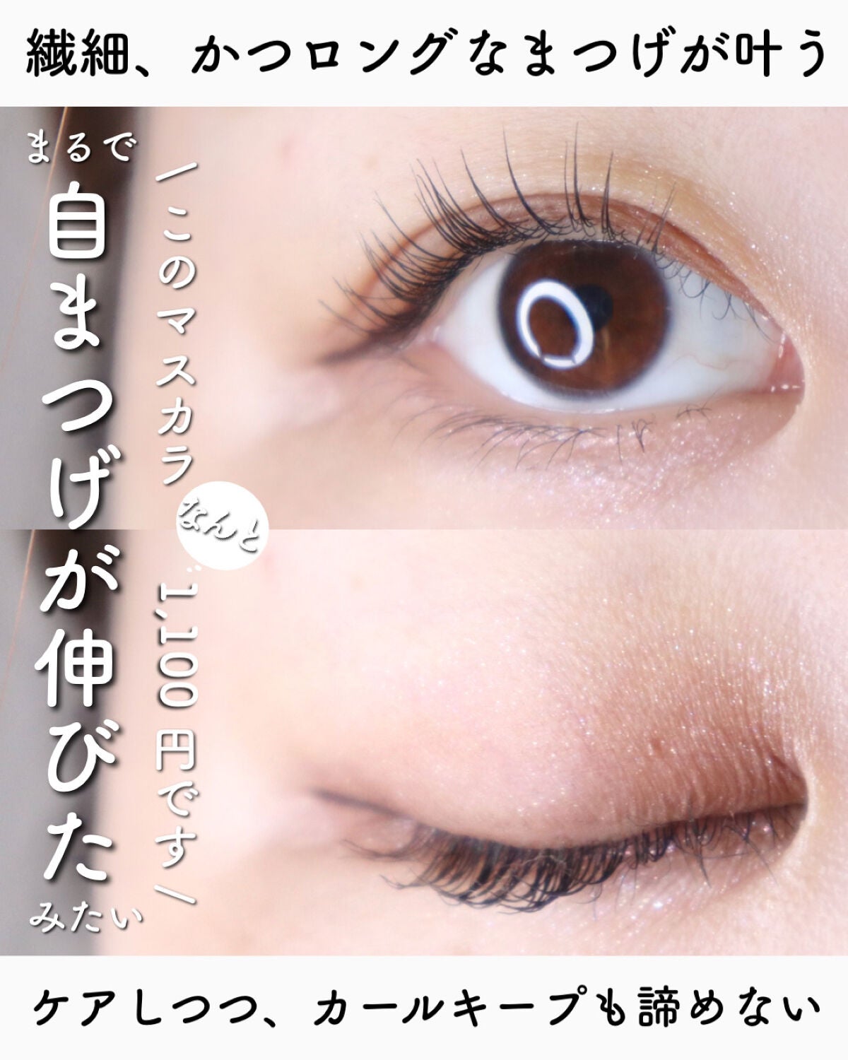 ピメル うそつきマスカラ/pdc/マスカラを使ったクチコミ(1枚目)