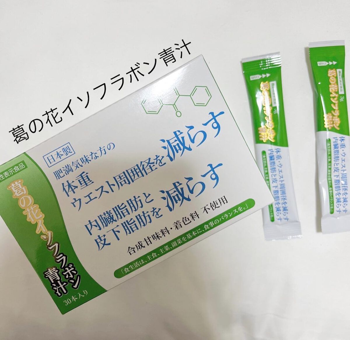 おいしい葛の花イソフラボン青汁/東洋新薬/青汁を使ったクチコミ（1枚目）