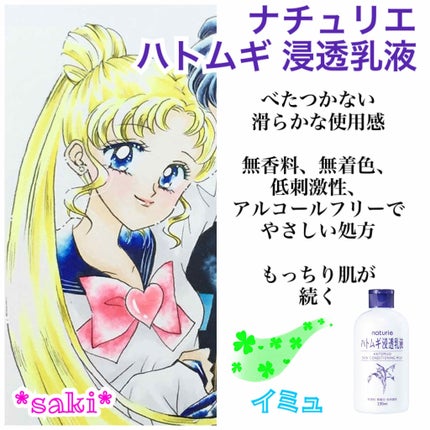 ハトムギ浸透乳液(ナチュリエ スキンコンディショニングミルク)/ナチュリエ/乳液を使ったクチコミ(1枚目)