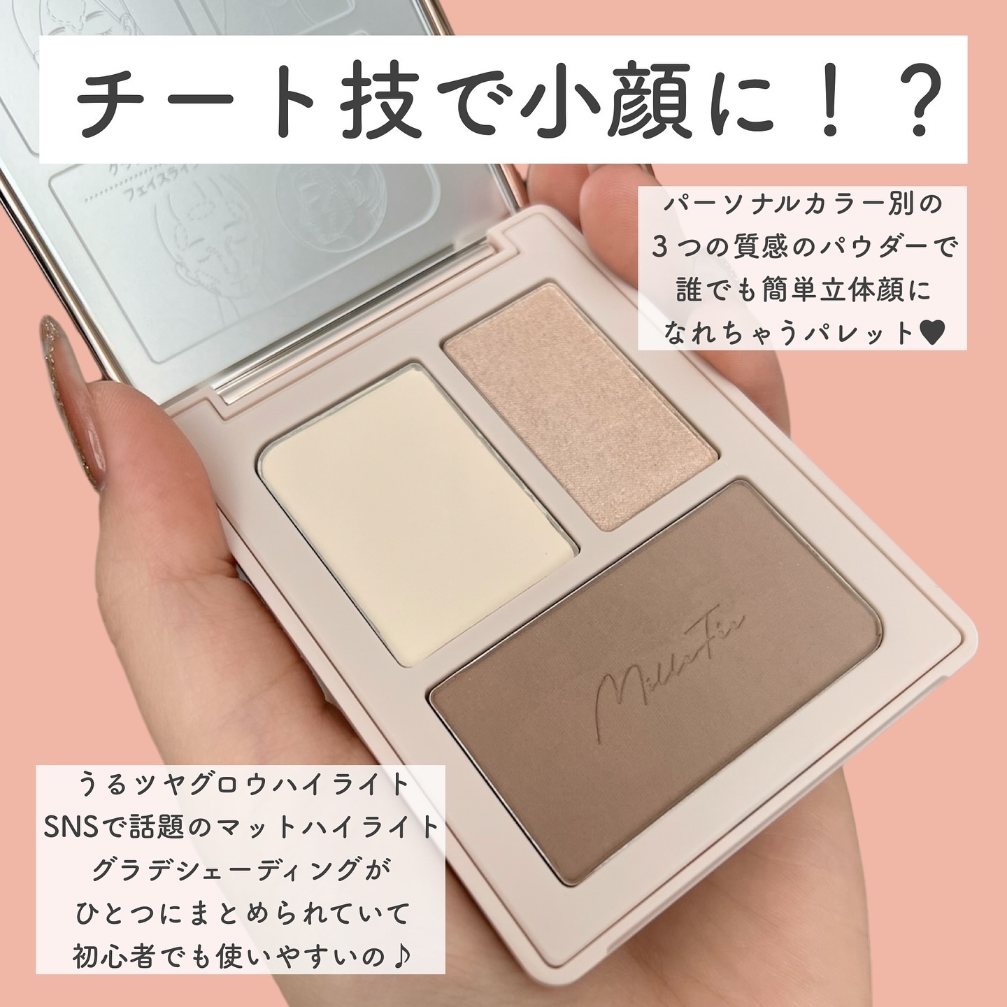 チート顔コントゥアパレット/MilleFée/パウダーハイライトを使ったクチコミ（2枚目）