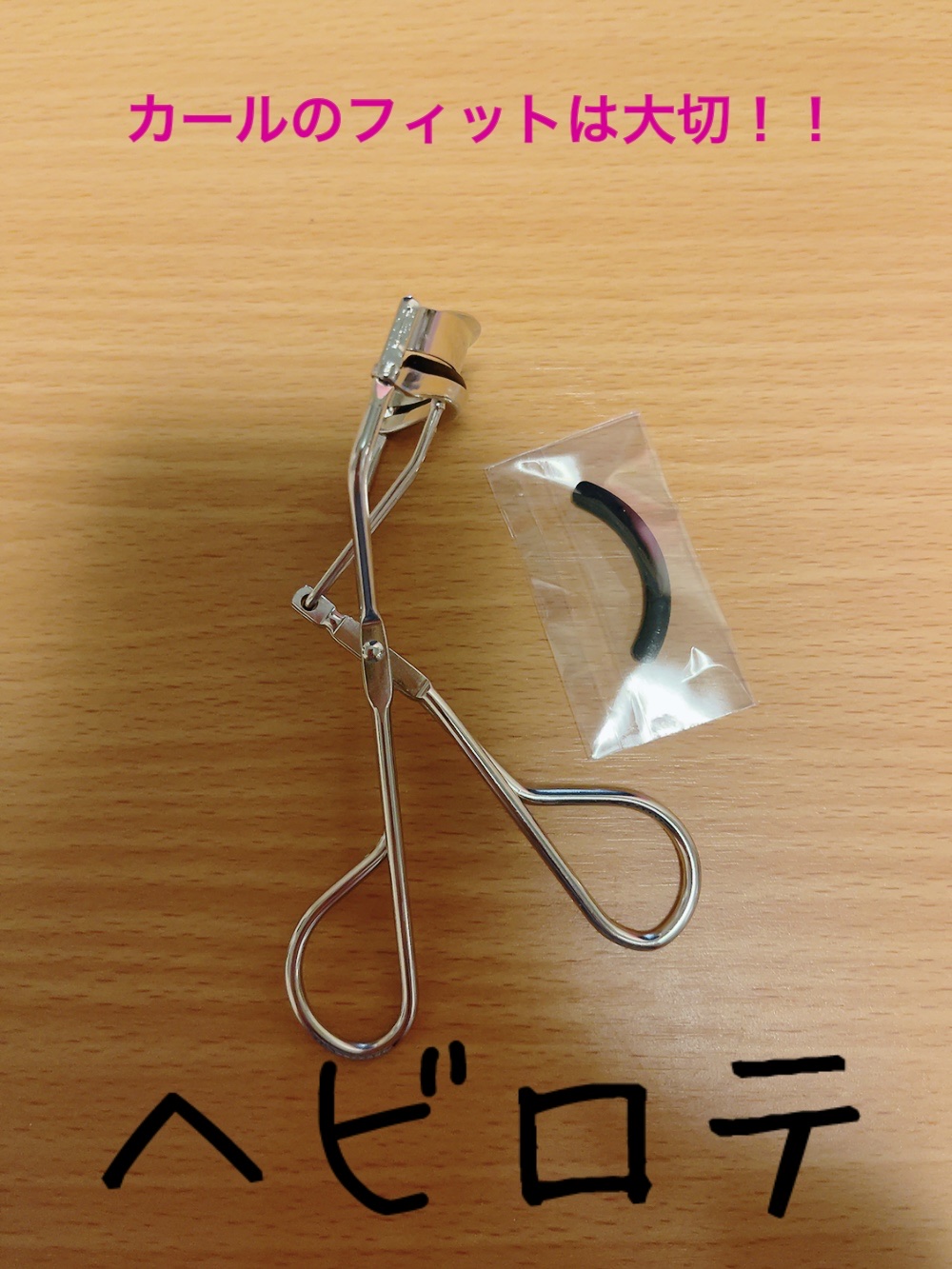 precosme アイラッシュカーラー(ふつうのアーチ)/貝印/ビューラーを使ったクチコミ（3枚目）