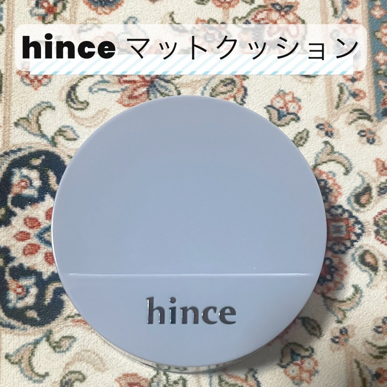 セカンドスキンメッシュマットクッション/hince/クッションファンデーションを使ったクチコミ(1枚目)