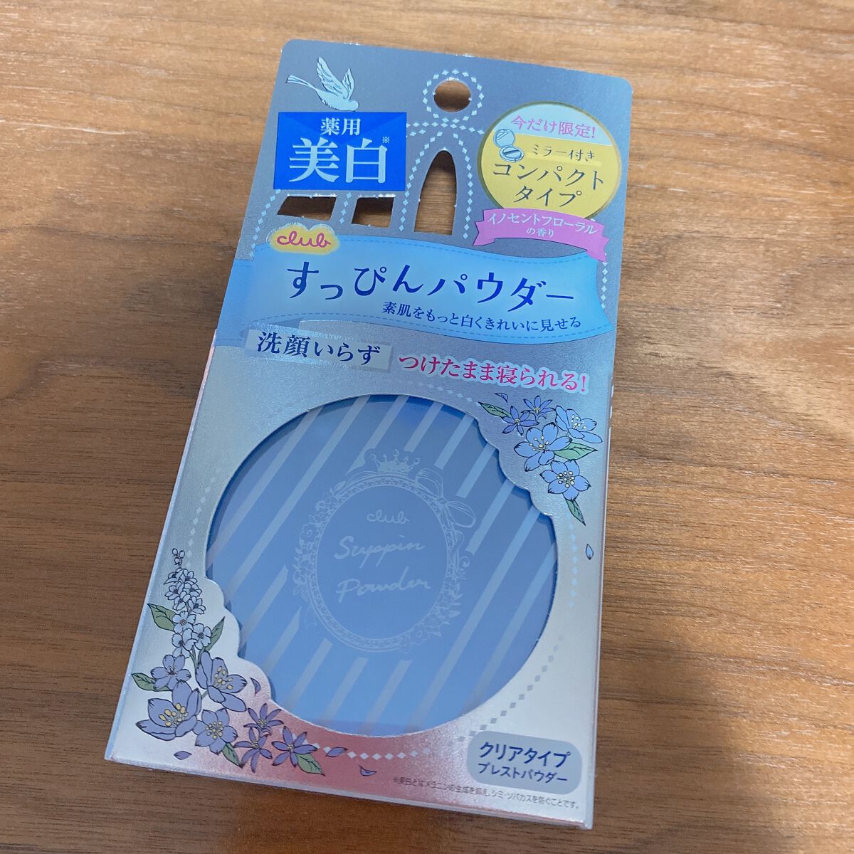 すっぴんホワイトニングパウダーA コンパクトタイプ/クラブ/フェイスパウダーを使ったクチコミ（1枚目）
