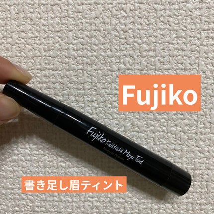書き足し眉ティントSV /Fujiko/眉ティントを使ったクチコミ(1枚目)