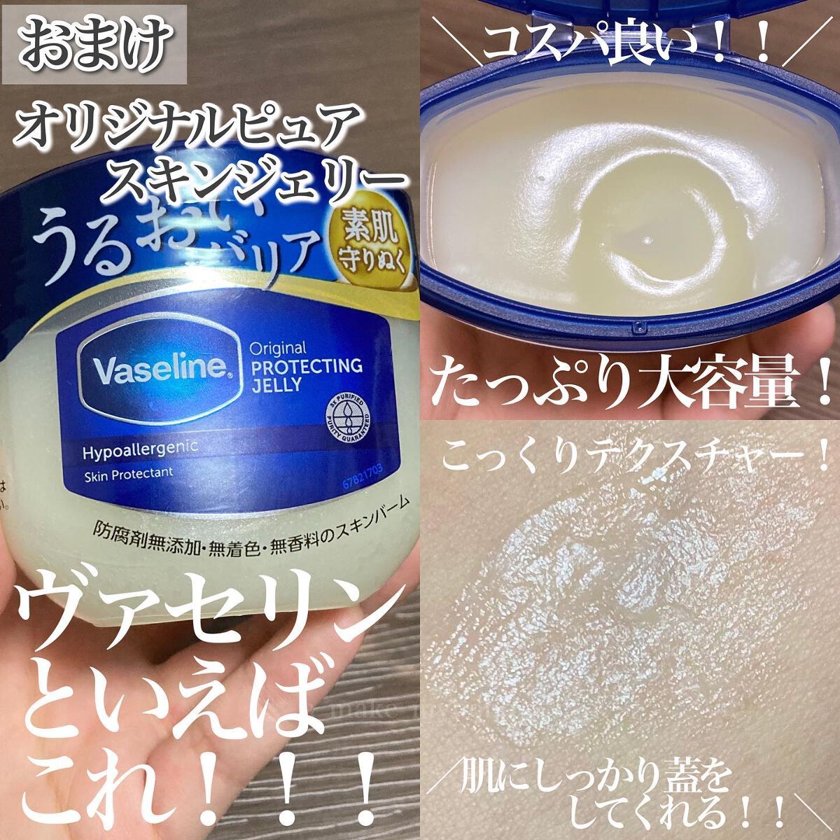 オリジナル ピュアスキンジェリー/ヴァセリン/ボディクリームを使ったクチコミ(5枚目)