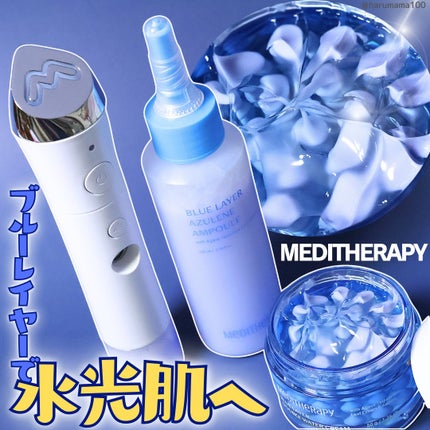 ブルーレイヤーダブルウォータークリーム/MEDITHERAPY/フェイスクリームを使ったクチコミ(1枚目)