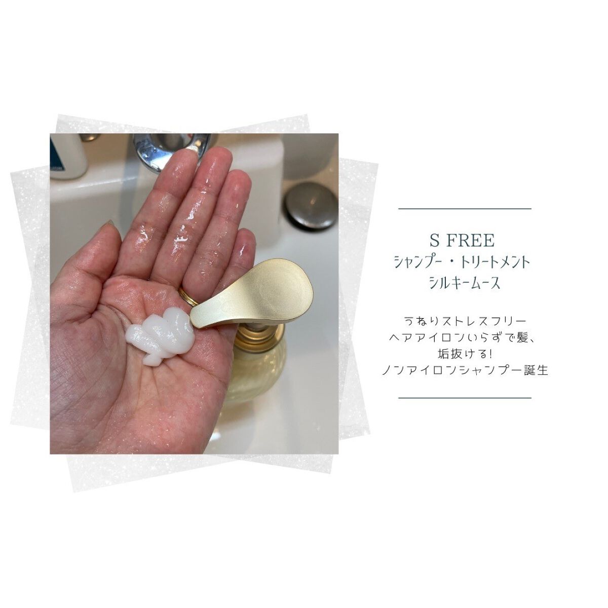 シャンプー シルキースムース/トリートメント シルキースムース /S FREE/市販シャンプーを使ったクチコミ(3枚目)