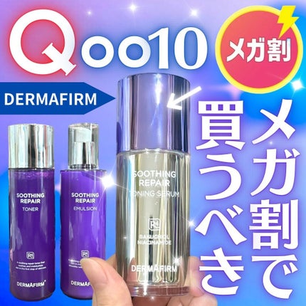 SOOTHING REPAIR TONING SERUM R4/ダーマファーム/美容液を使ったクチコミ(1枚目)