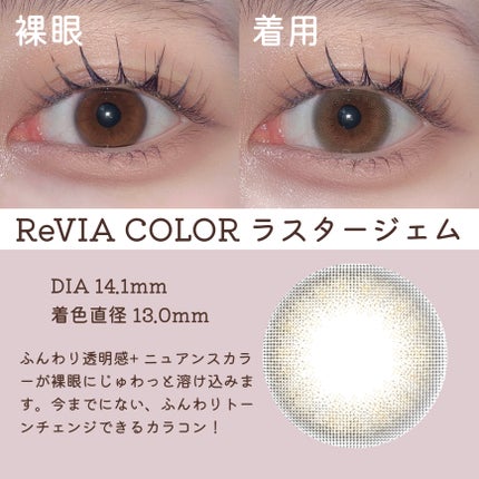 ReVIA 1day/ReVIA/ワンデー(1DAY)カラコンを使ったクチコミ(7枚目)