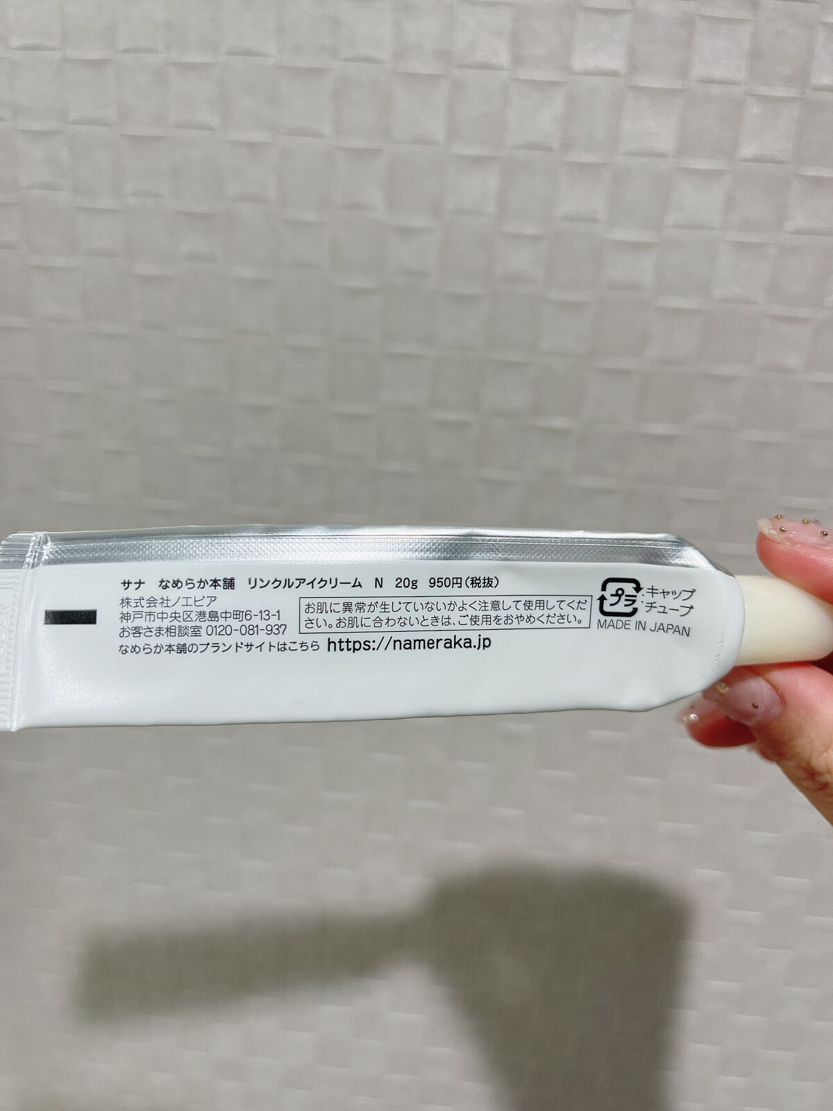 リンクルアイクリーム N/なめらか本舗/アイケア・アイクリームを使ったクチコミ（2枚目）